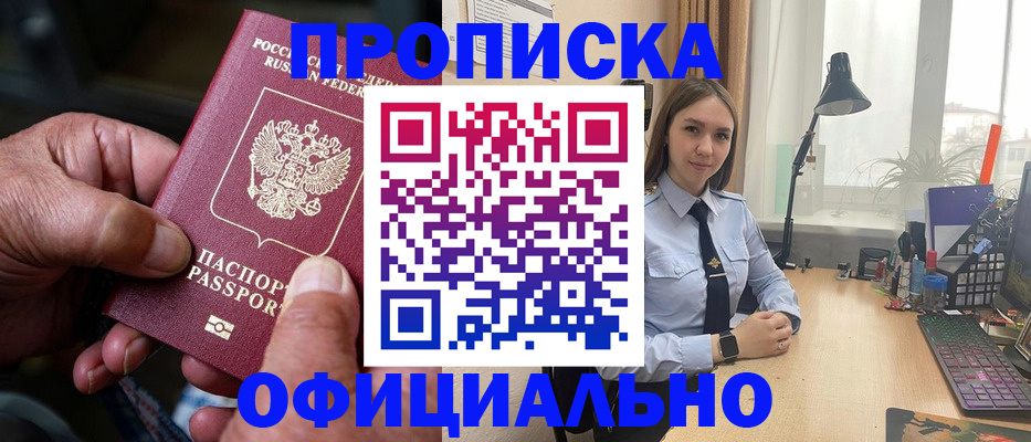 прописка в Полысаево