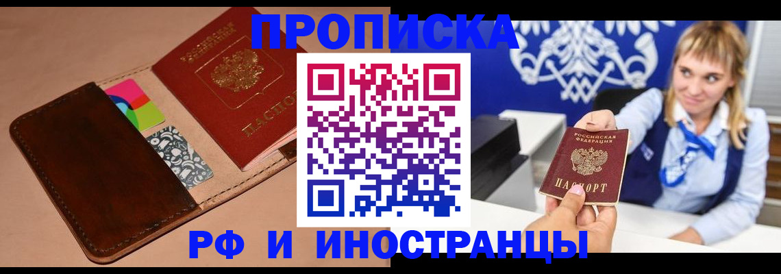 прописка паспорт в Полысаево