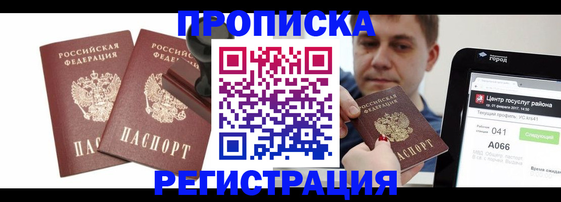 купить прописку в Полысаево