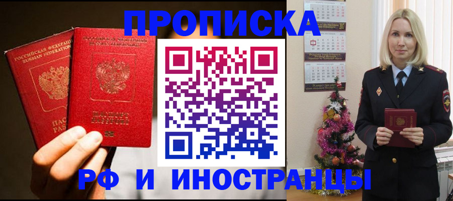 прописка гарантия в Полысаево