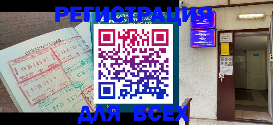прописка в Полысаево