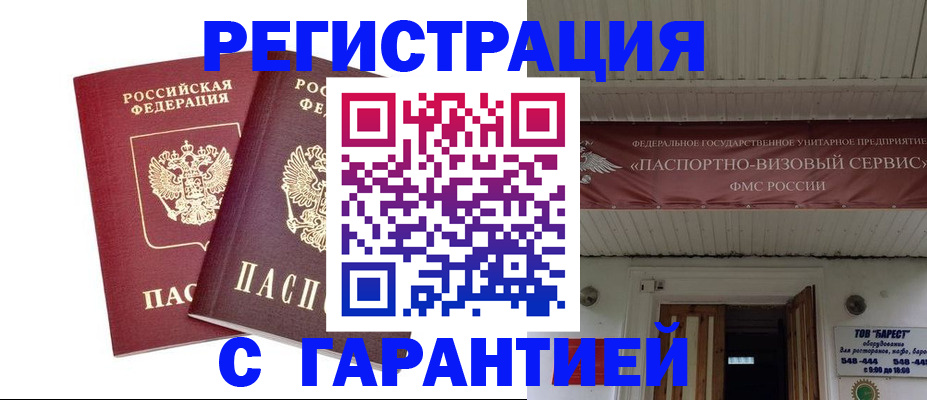 миграционный учет в Полысаево